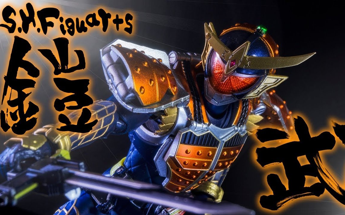 figuarts 假面骑士铠武 orange arms 20 kamen rider kicks ver.