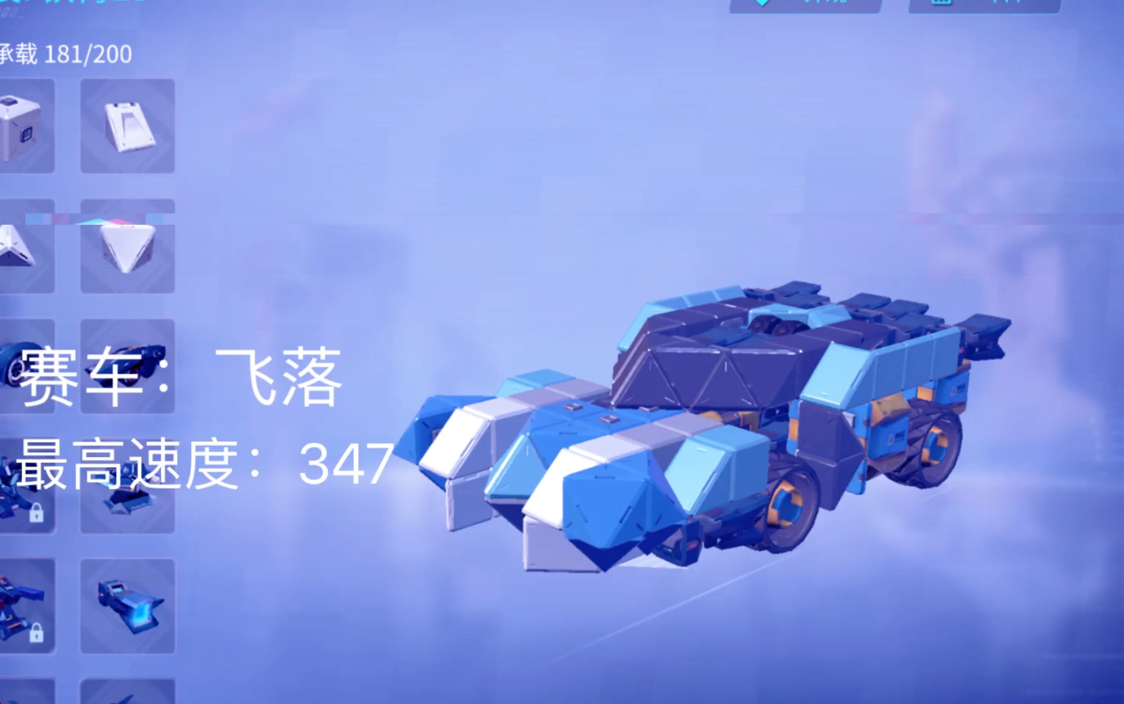 重装上阵347km新赛季车飞落