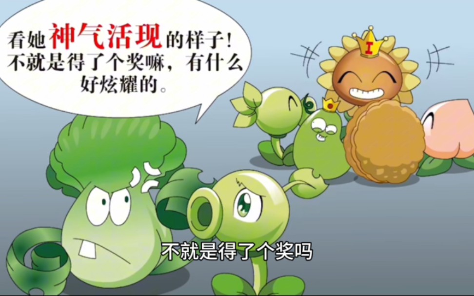 【搬运】幼儿画报根据笑江南漫画制作的pvz动画植物大战僵尸