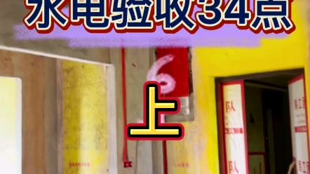 水电验收34点(上),线槽的施工细节和规范哔哩哔哩bilibili