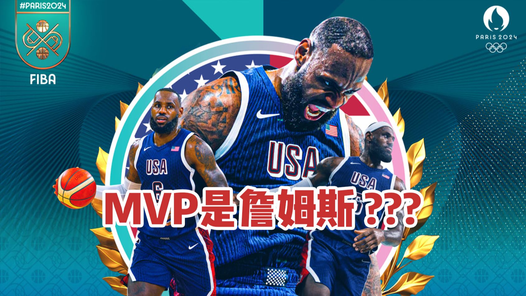 MVP是詹姆斯??这是按年龄排的吧?哔哩哔哩bilibili