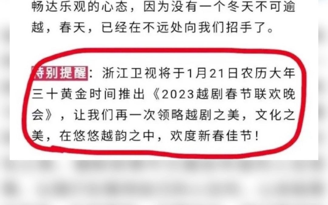 [图]网传浙江卫视2023大年三十不再转播央视春晚了！取而代之得是自己制作的特别节目！