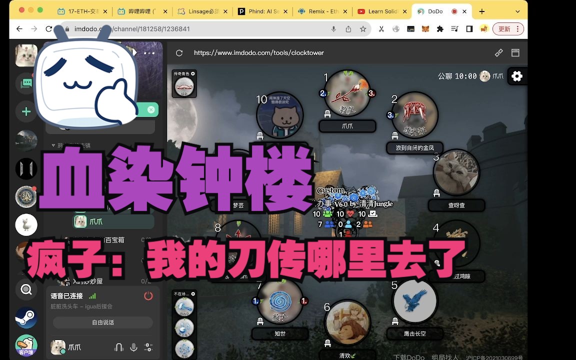 [图]【血染钟楼】【秉公办事】疯子：我把刀传哪里去了