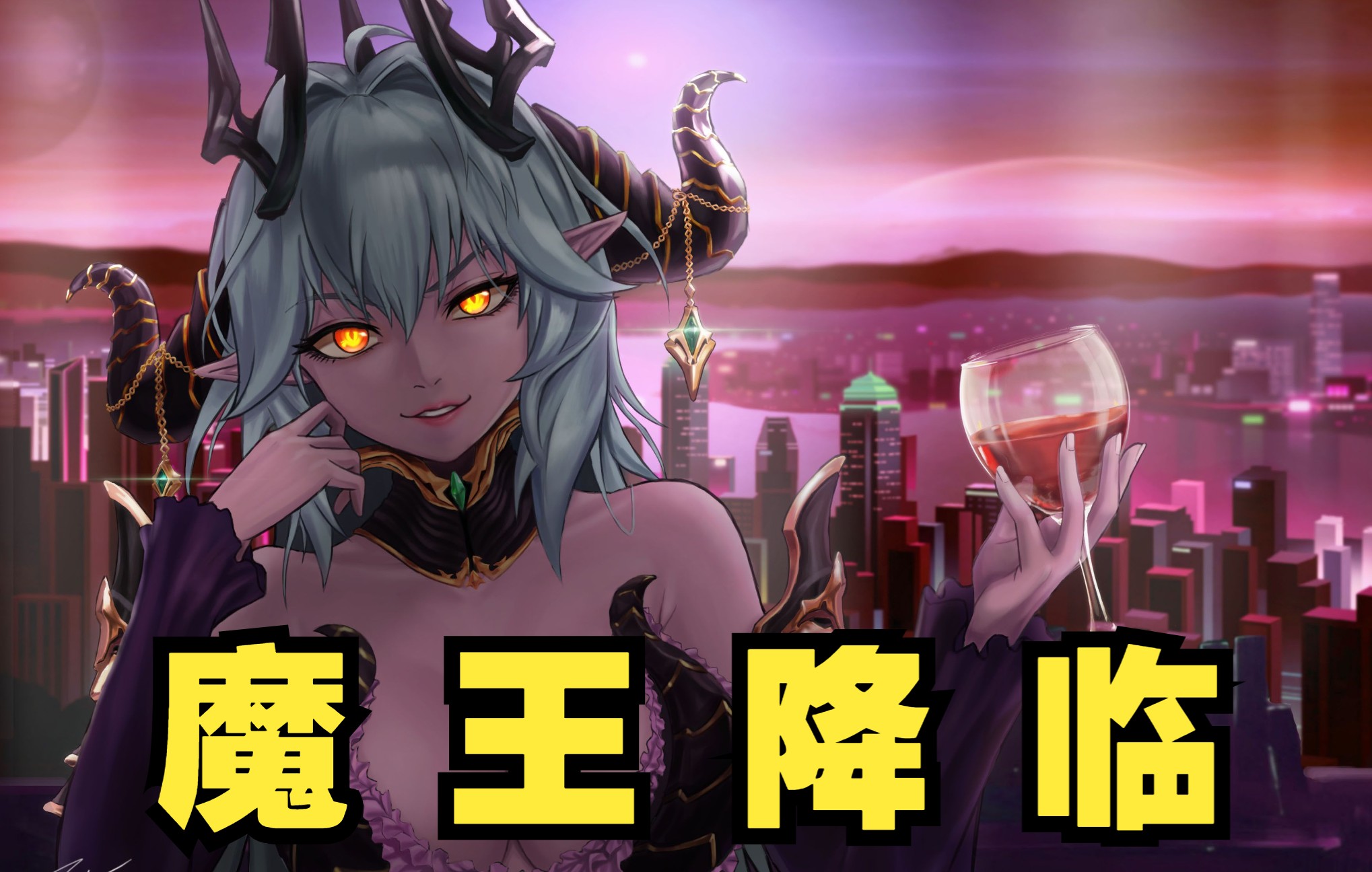 魔王降临! 魔界女王莉莉丝竞技场首秀