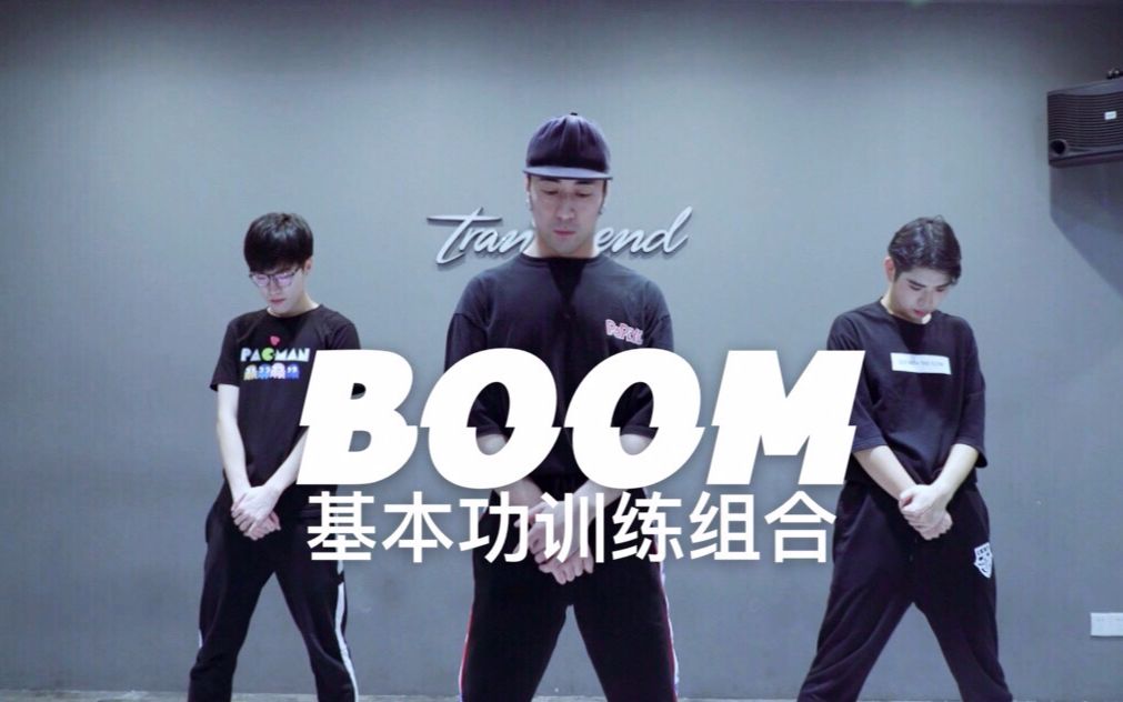 [图]【全盛舞蹈工作室】零基础也学的会！《BOOM》爵士舞基本功训练组合