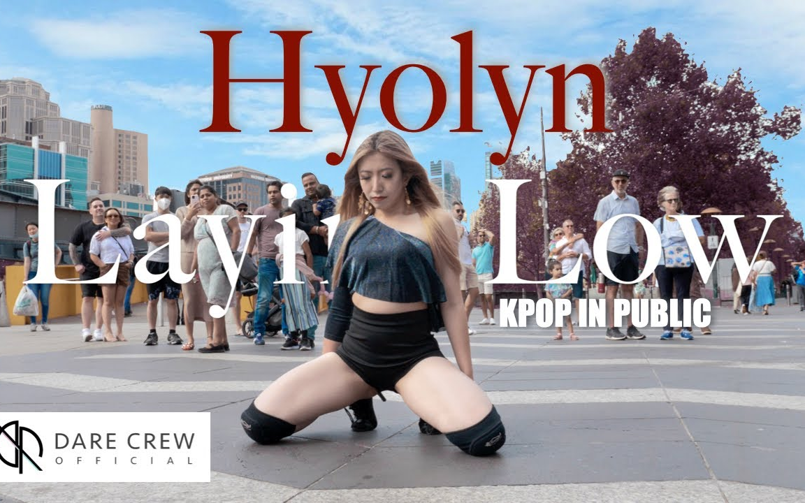 [图][澳洲DARE劲爆孝琳] HYOLYN - Layin’ Low (feat. Jooyoung) Dance Cover by DARE Austr