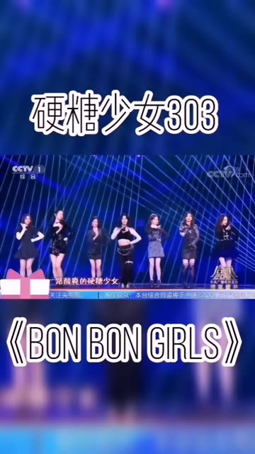 硬糖少女303作品集(o3x2ca2nzbct3x2u) 的精彩视频