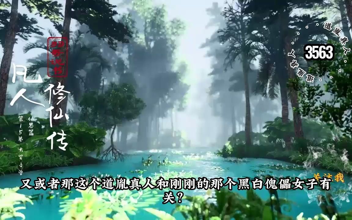 大罗之争 第3563章 道胤真人哔哩哔哩bilibili