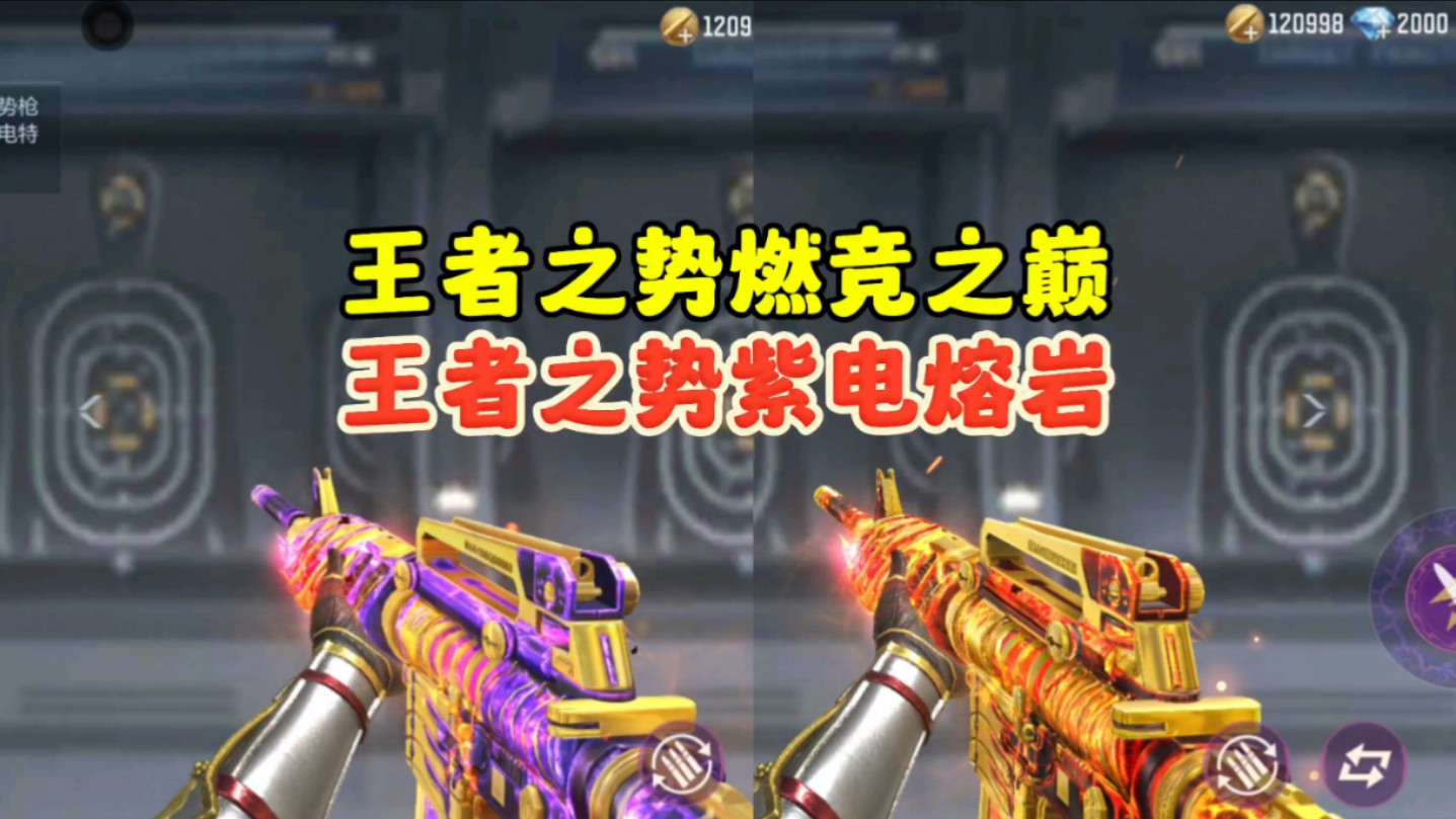 cf手游:王者之势燃竞之巅和紫电熔岩皮肤!