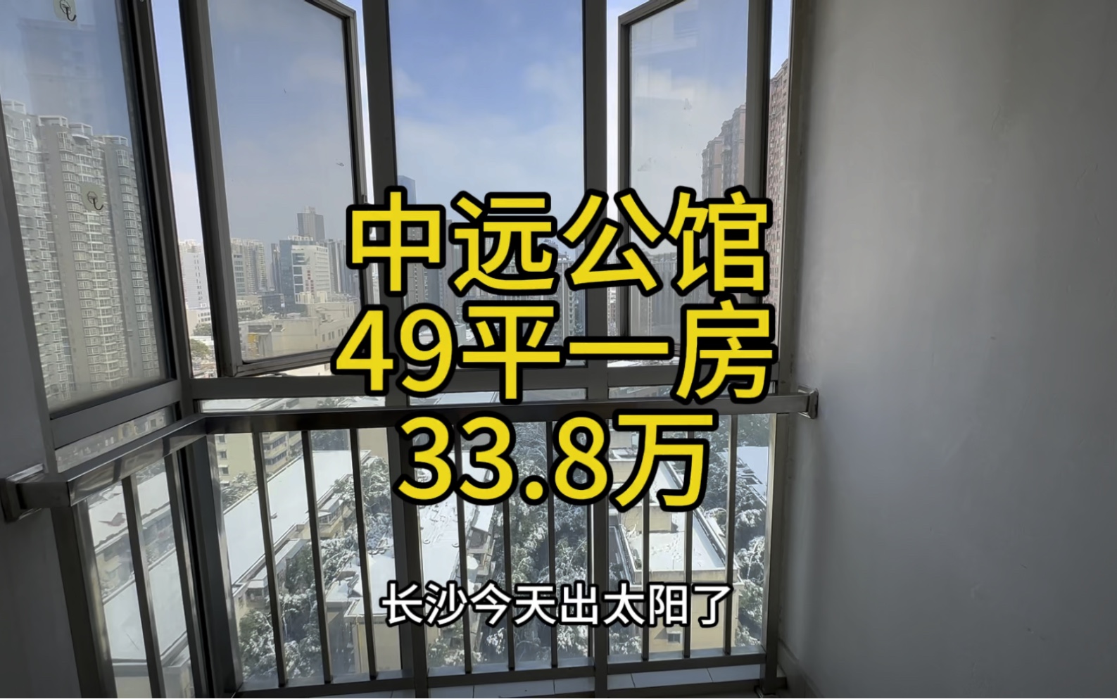 中远公馆,涂家冲正地铁口,49平电梯一房,总价33.8万,有燃气,不靠马路.首付1.8万,月供1527哔哩哔哩bilibili