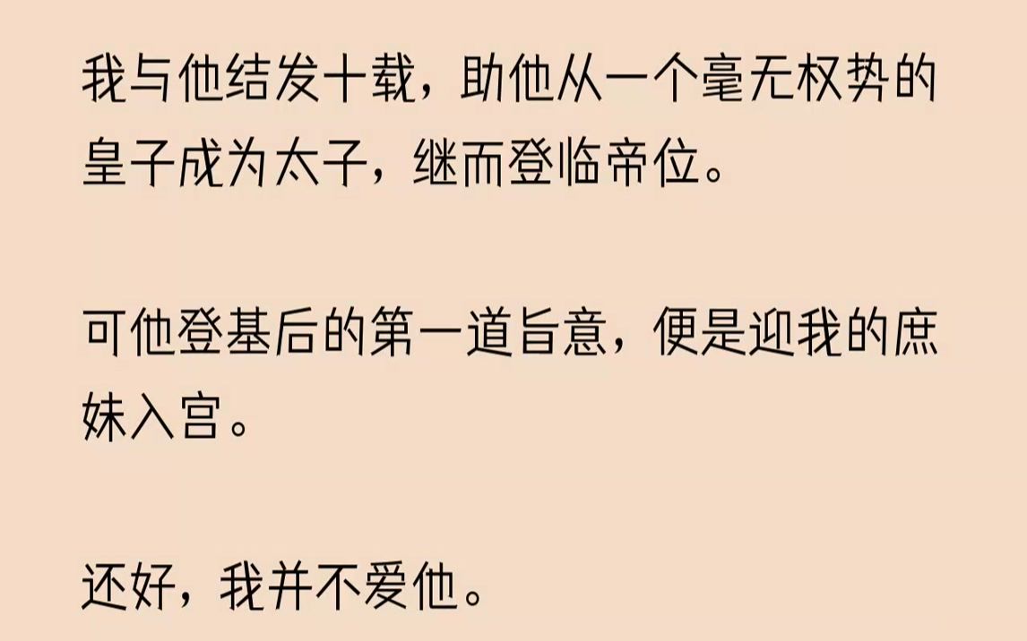 【完结文】昭宁二十三年,北渝皇帝驾崩.太子楚钰即位,改年号天圣.——《北渝年号记事》我躺在贵妃榻上,翻看着太监送来的记事,眼角眉...哔哩哔...