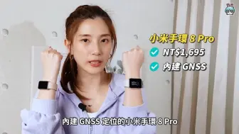 Télécharger la video: 三星 Galaxy Fit3、小米手環 8 Pro 智慧手環該選誰？日常、睡眠、運動、跌倒偵測、GNSS 一週實測 幫你比較！ 電獺少女