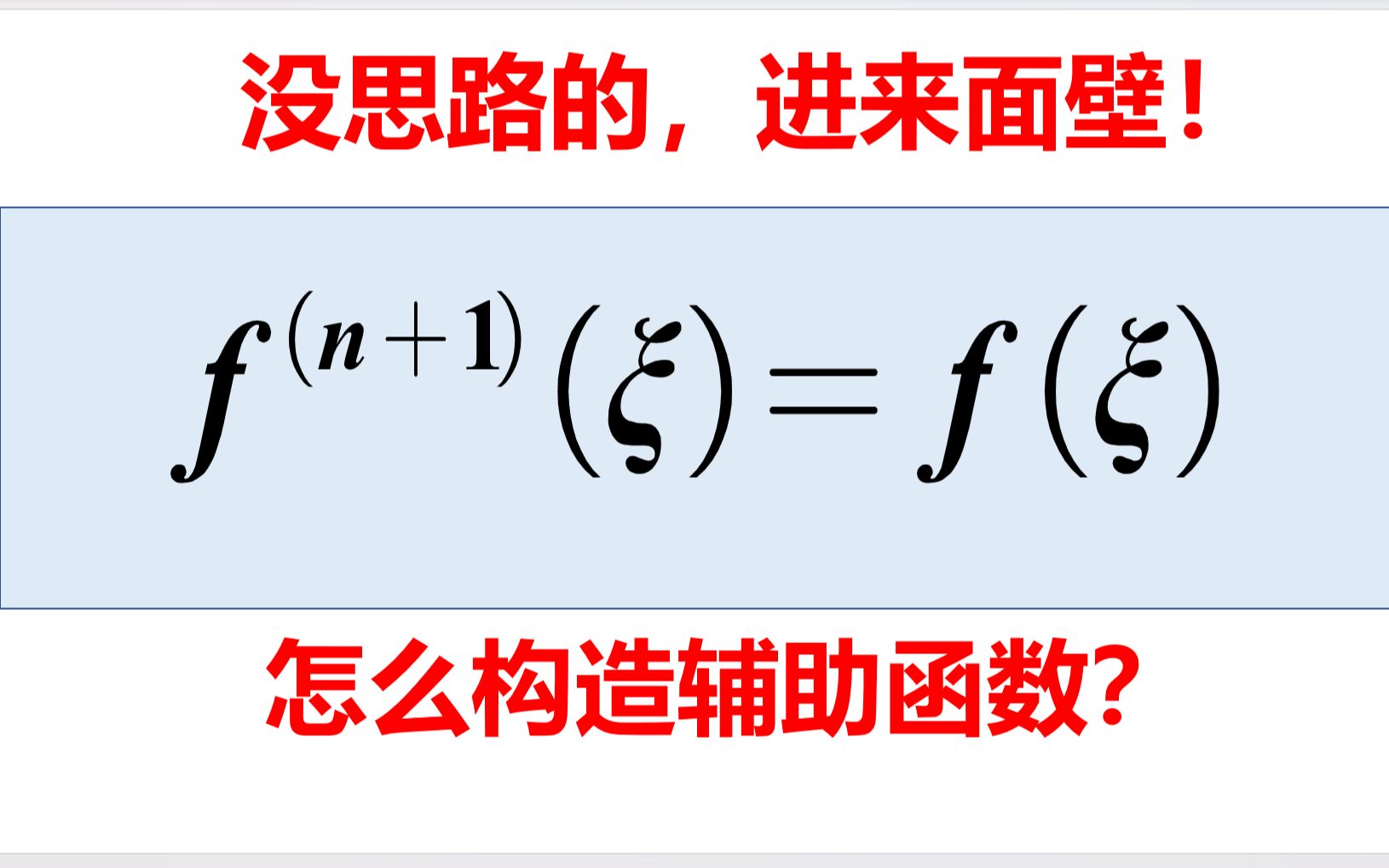 辅助函数是啥?看了封面没思路的,进来面壁!哔哩哔哩bilibili