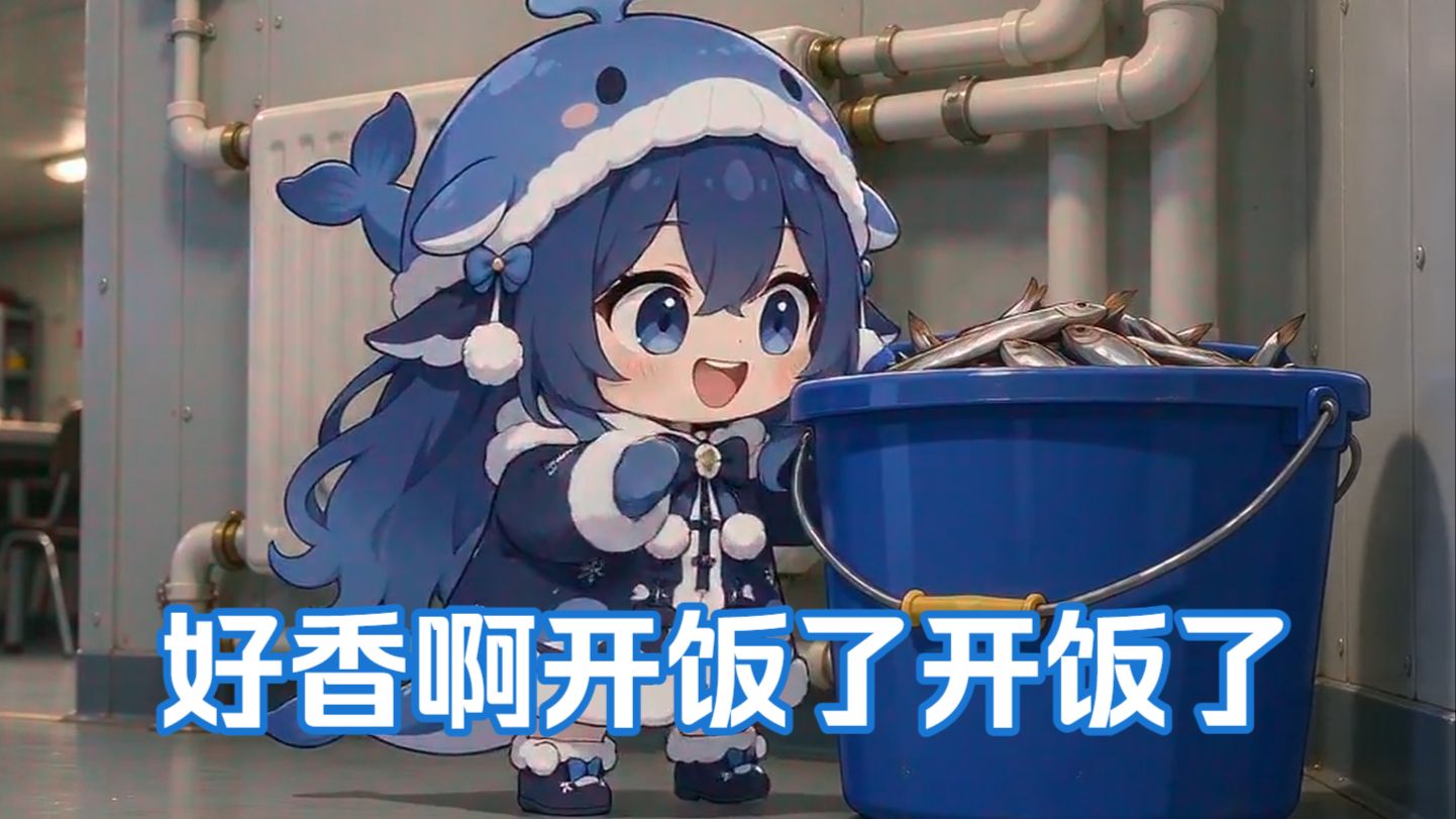 好香啊开饭了开饭了