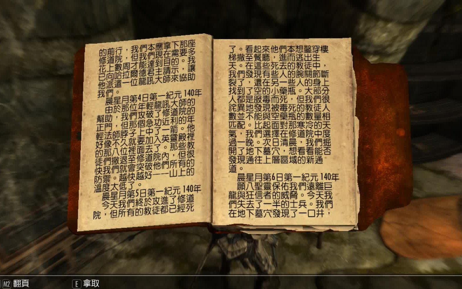 上古卷轴5皮纸主人