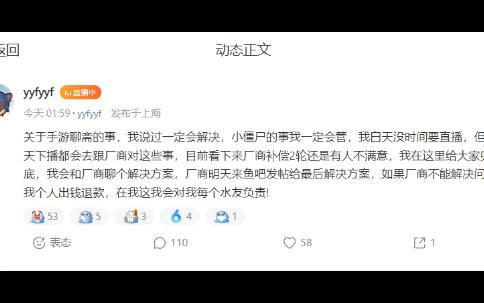 枫哥推广的手游爆雷,凌晨2点发文负责到底,厂商不解决,钱自己退,听说有人冲了5万?哔哩哔哩bilibili