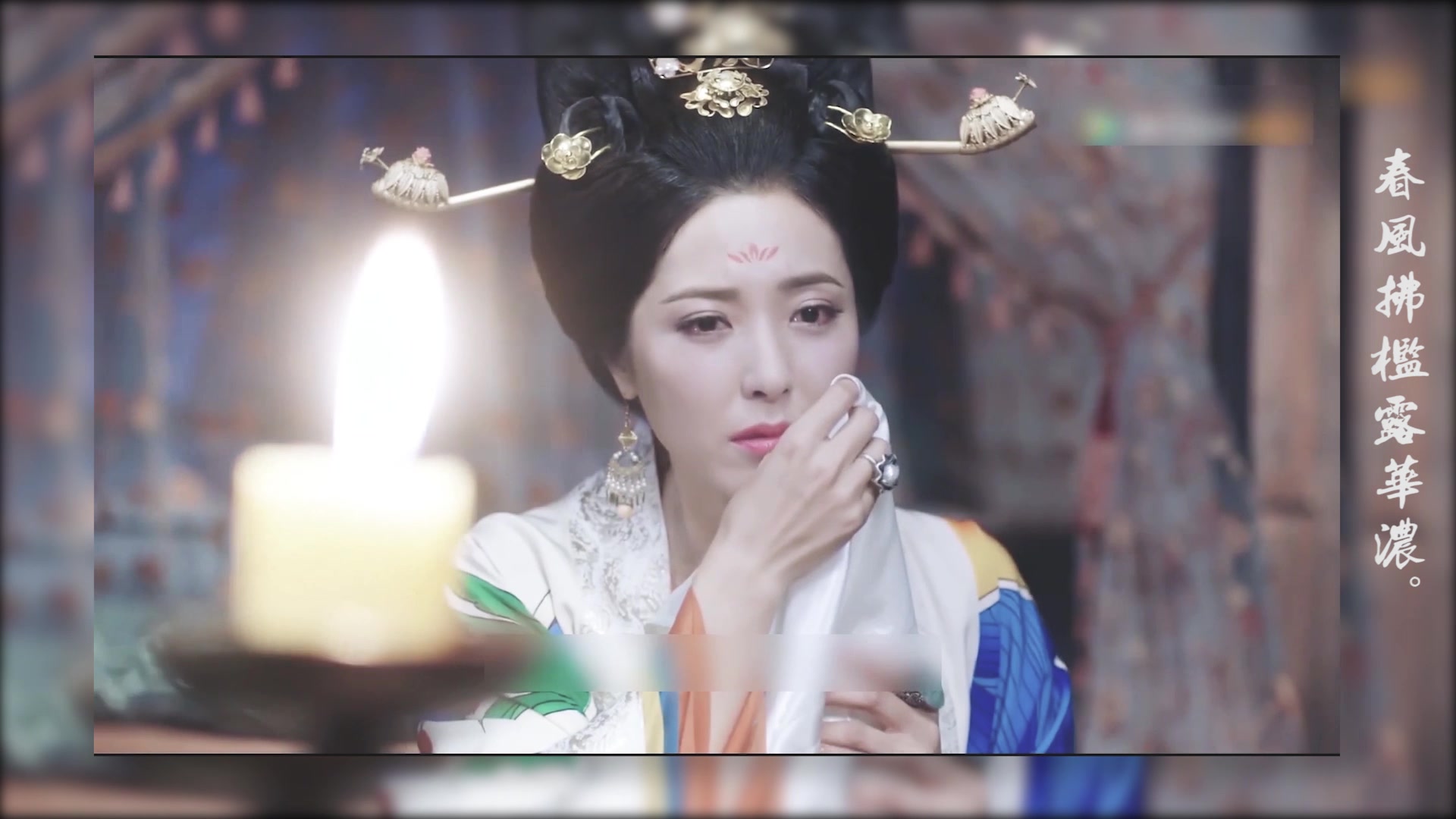 杨玉环殷桃x曾黎清平调