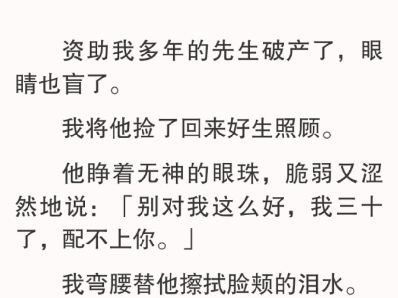 [图]他轻声说：「那是太阳吗？我好像能看到一点光影了。」「是太阳，今天天气很晴朗。」我注视着他。阳光普渡众生，而他普渡了我。在这小小室内，恍若他就是独属于我。