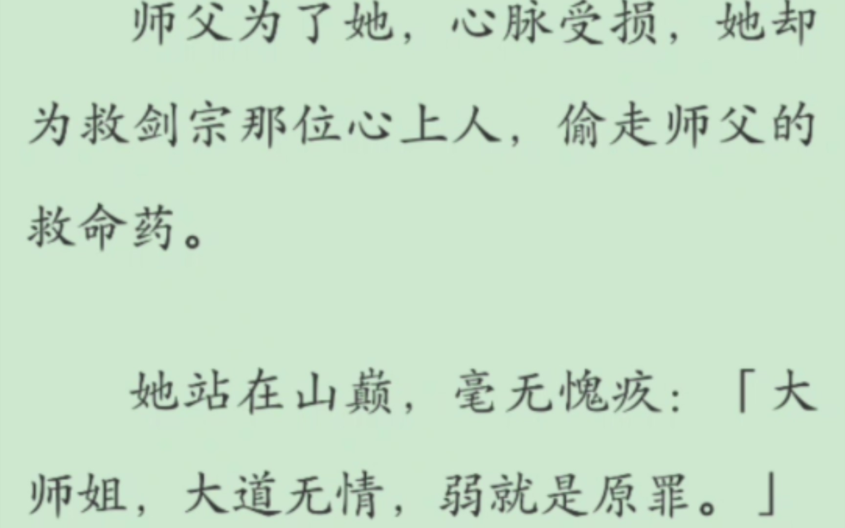 [图]【全文】师妹偷走师父的救命药后，我翻出多年未用的神剑……