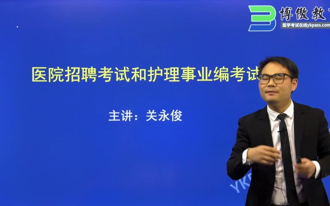 医院招聘考试和护理事业编考试内容及备考攻略关老师哔哩哔哩bilibili