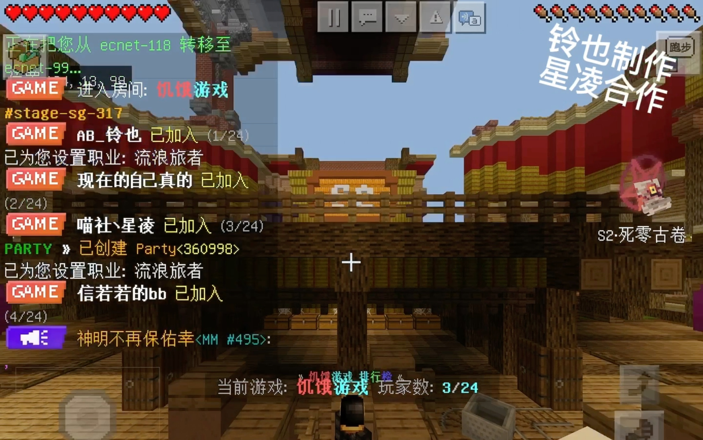 EaseCation服务器饥饿游戏 流浪旅者解锁教程。