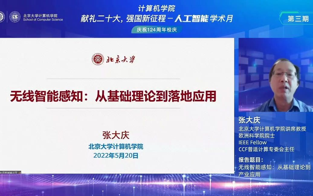 WiFi感知从理论到应用学术讲座哔哩哔哩bilibili