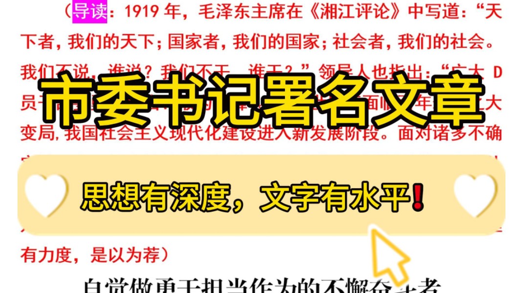 醍醐灌顶❗️2200字笔杆子市委书记署名文章,思想有深度,文字有水平!职场办公室笔杆子公文写作事业单位体制内理论文章署名文章心得体会写作素材分...