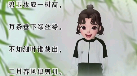 碧玉妆成一树高,万条垂下绿丝绦.哔哩哔哩bilibili