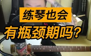 Download Video: 琴是一辈子都练不完的