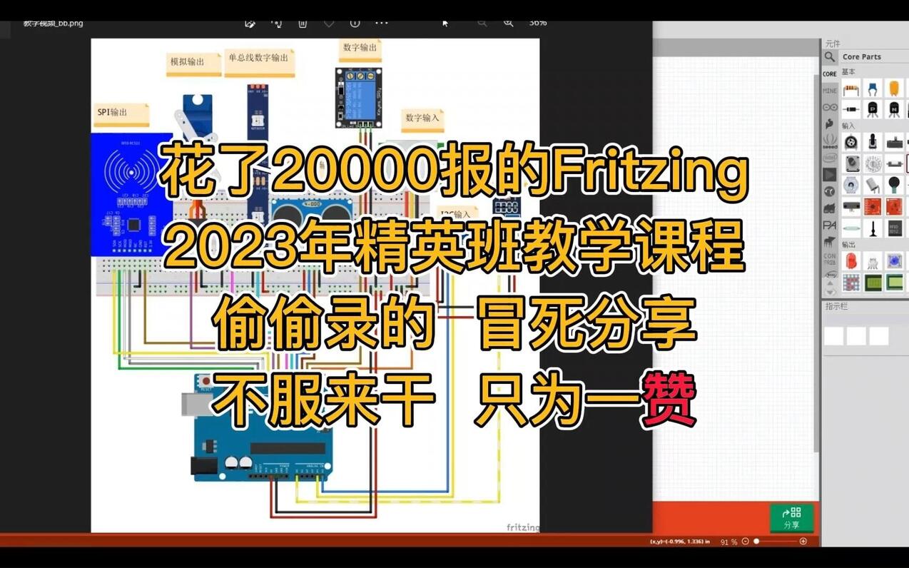 Fritzing软件绘制Arduino面包板接线图传感器模块查找元件添加库文件 - 哔哩哔哩