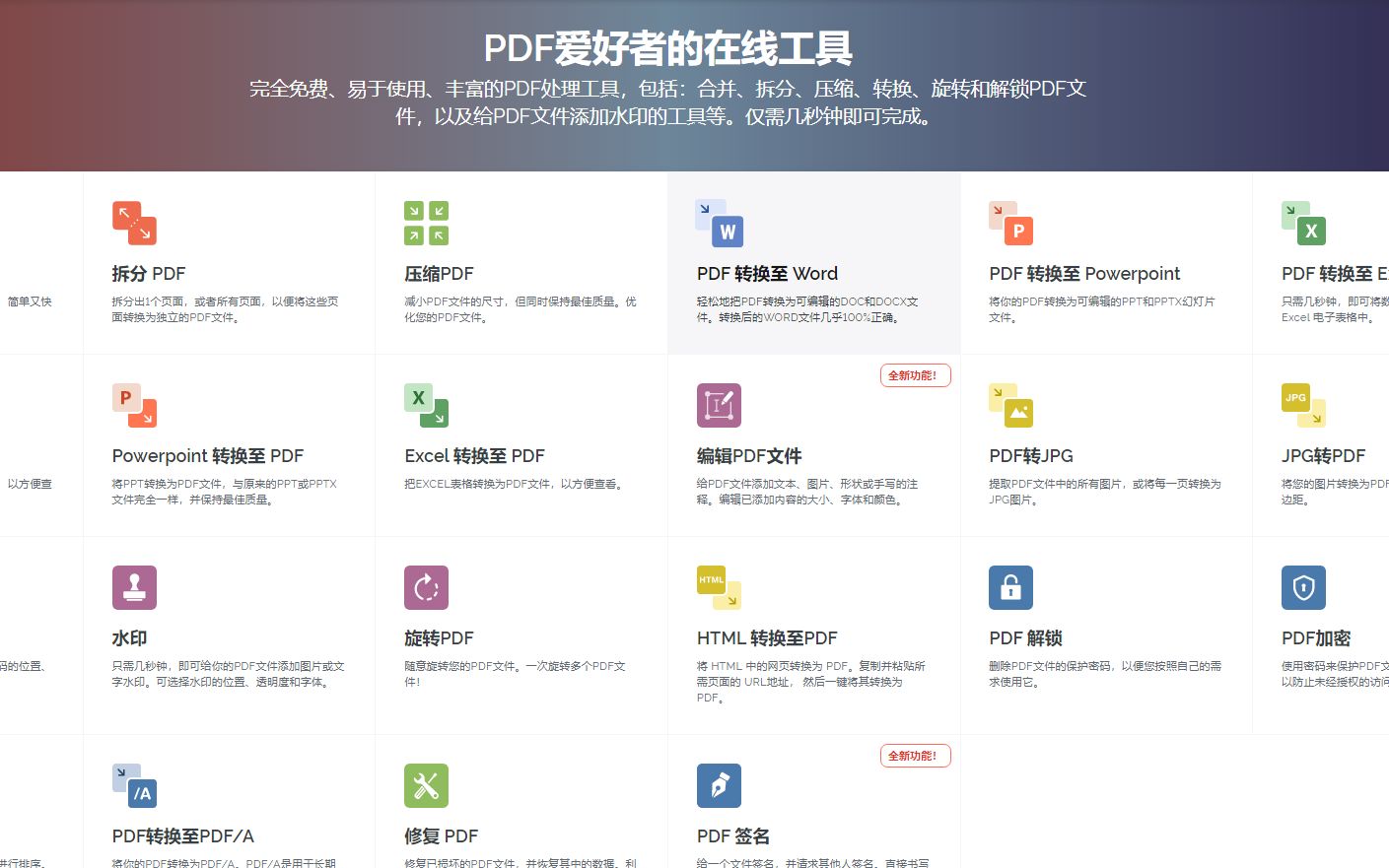 [图]1个网站解决PDF合并，拆分，PDF转word等问题