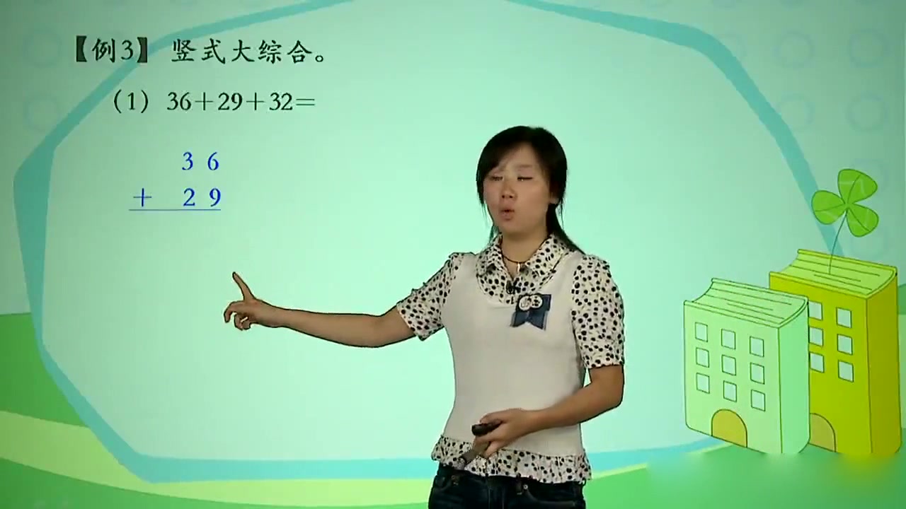 [图]2年级数学10(3)100以内的加法和减法（二）例3-例4