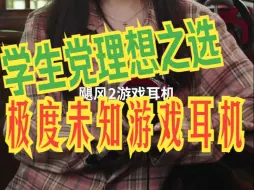 Download Video: 学生党理想之选！！飓风2