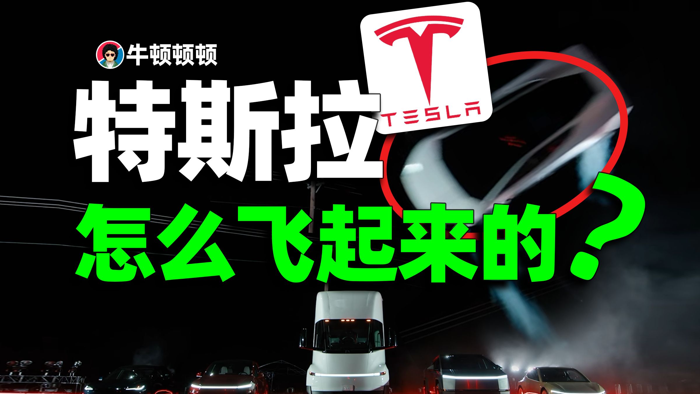 深度解析：特斯拉Roadster2现场起飞？怎么做到的？