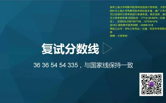 2019年上海电影学院广播电视艺术学电视经营管理研究考研考试科目哔哩哔哩bilibili