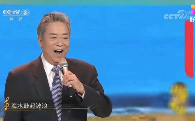 [图]92岁李光羲演唱《鼓浪屿之波》