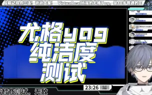 Télécharger la video: 【尤格yog】传下去！y o g是世界上最纯洁的人！！