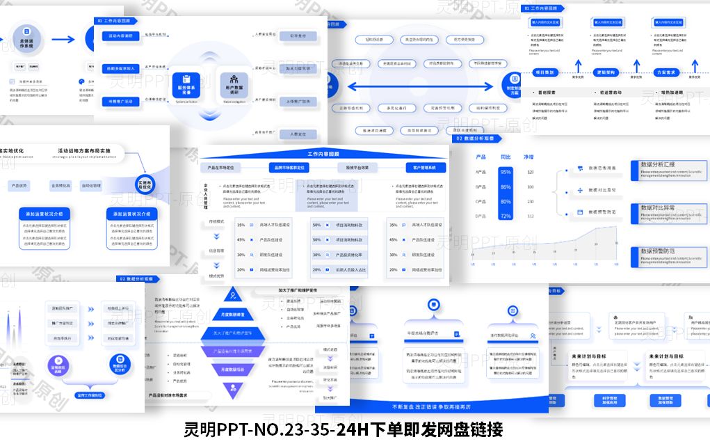 很简约的逻辑流程架构图ppt原创17页蓝色年度工作总结策划汇报ppt模板