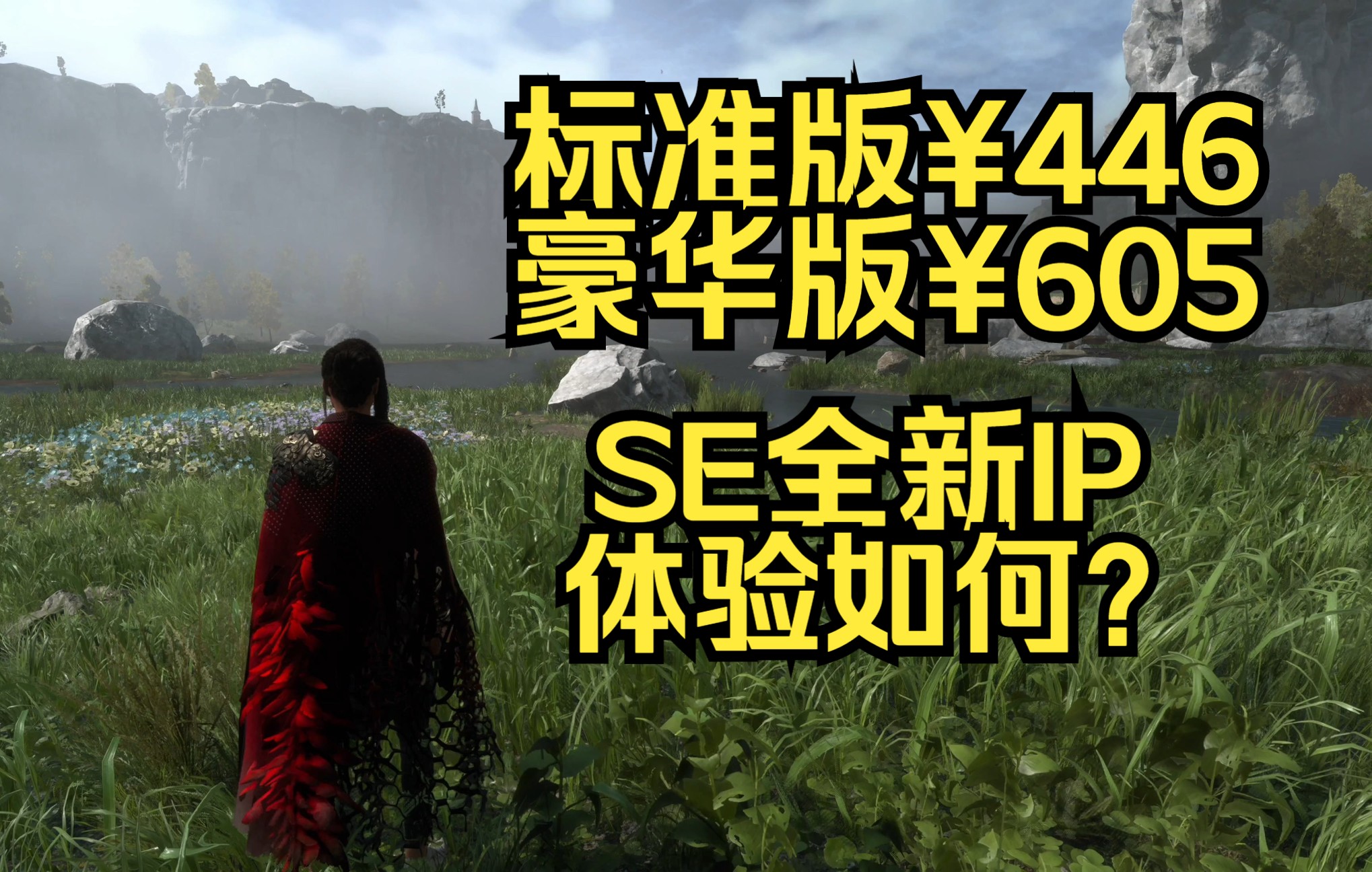 [图]【舍长】标准版446，豪华版605的游戏玩起来怎么样？—魔咒之地（Forspoken） 试玩