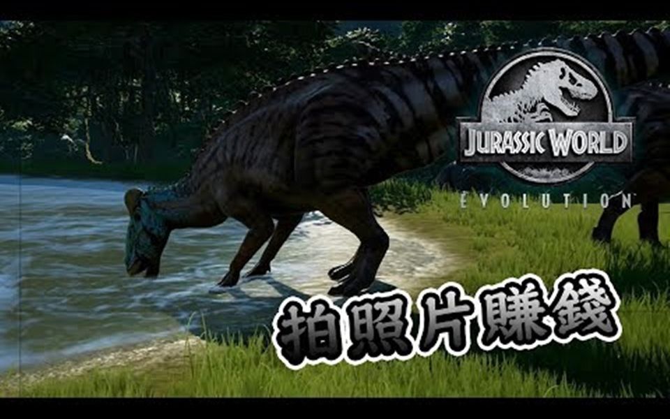 [图]侏罗纪世界进化 Jurassic World Evolution #4 巡逻员还要兼摄影师 拍恐龙来赚钱