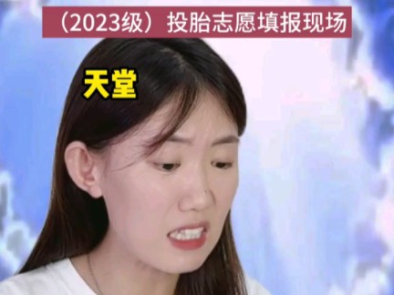 第一志愿哈基米哔哩哔哩bilibili