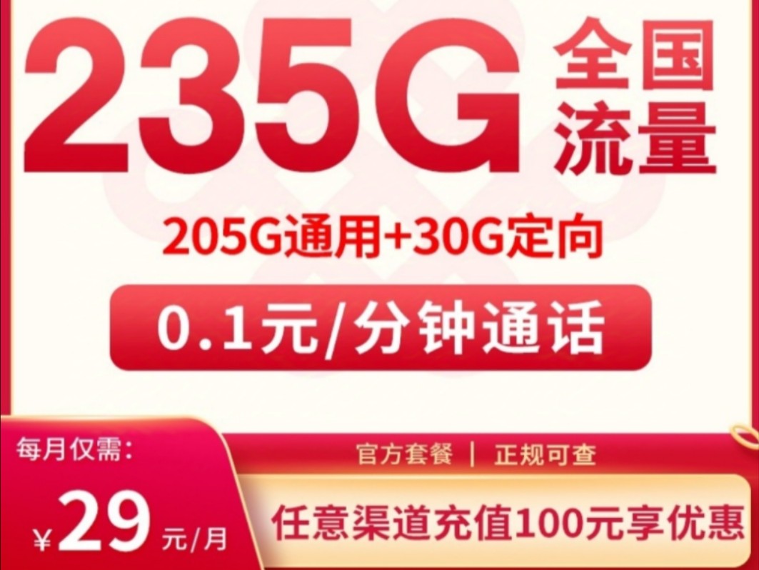 【海南专享】联通波涛卡29元235G,手机卡流量卡推荐|5G流量卡手机卡推荐|流量卡大忽悠哔哩哔哩bilibili