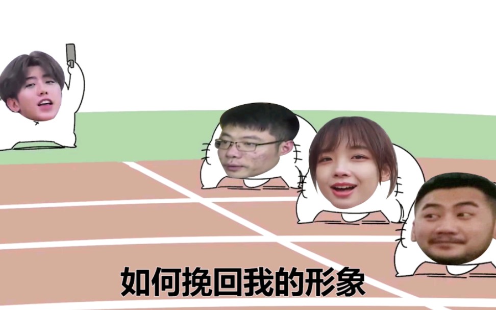 王冰冰参加运动会第二期