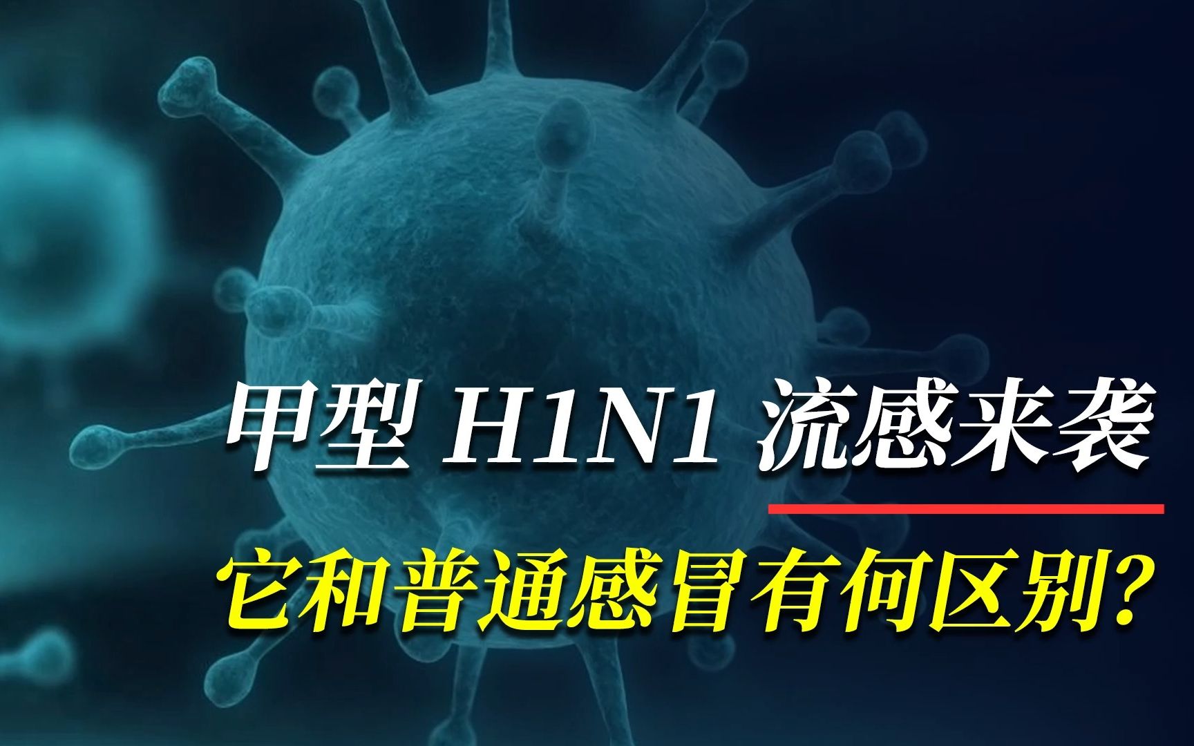 h1n1症状是什么(了解h1n1症状)
