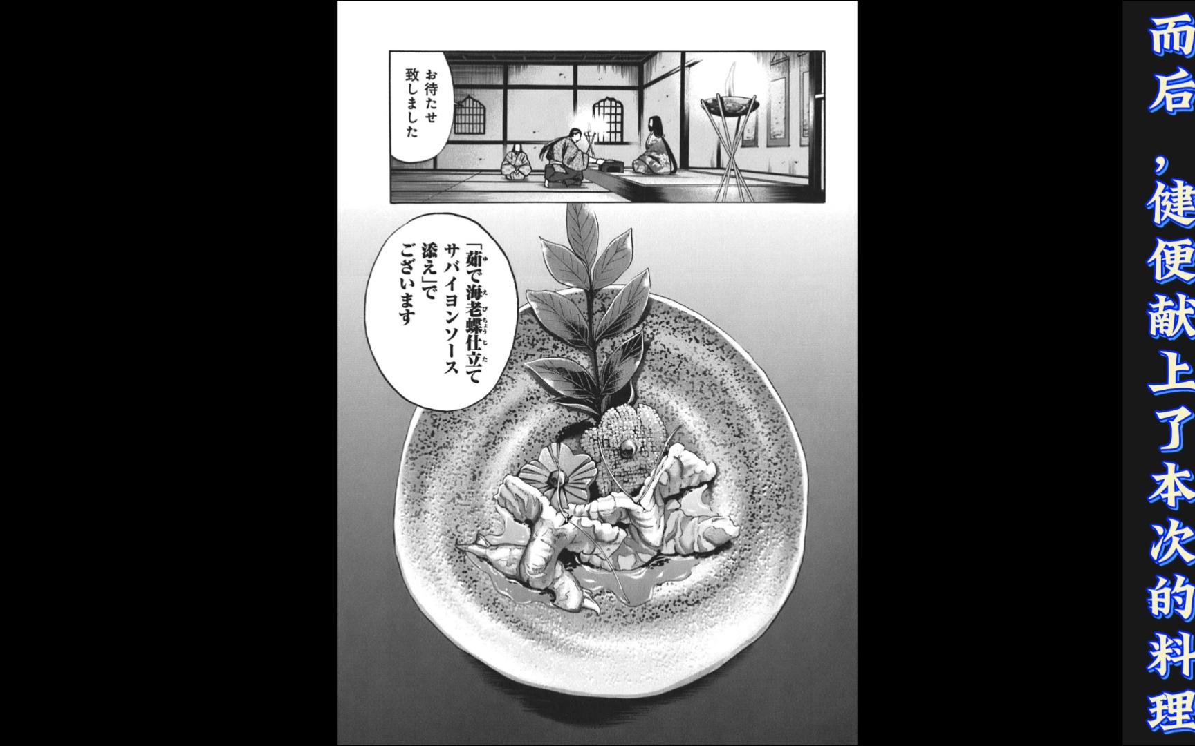 【日漫看一看】信长的大厨（十）