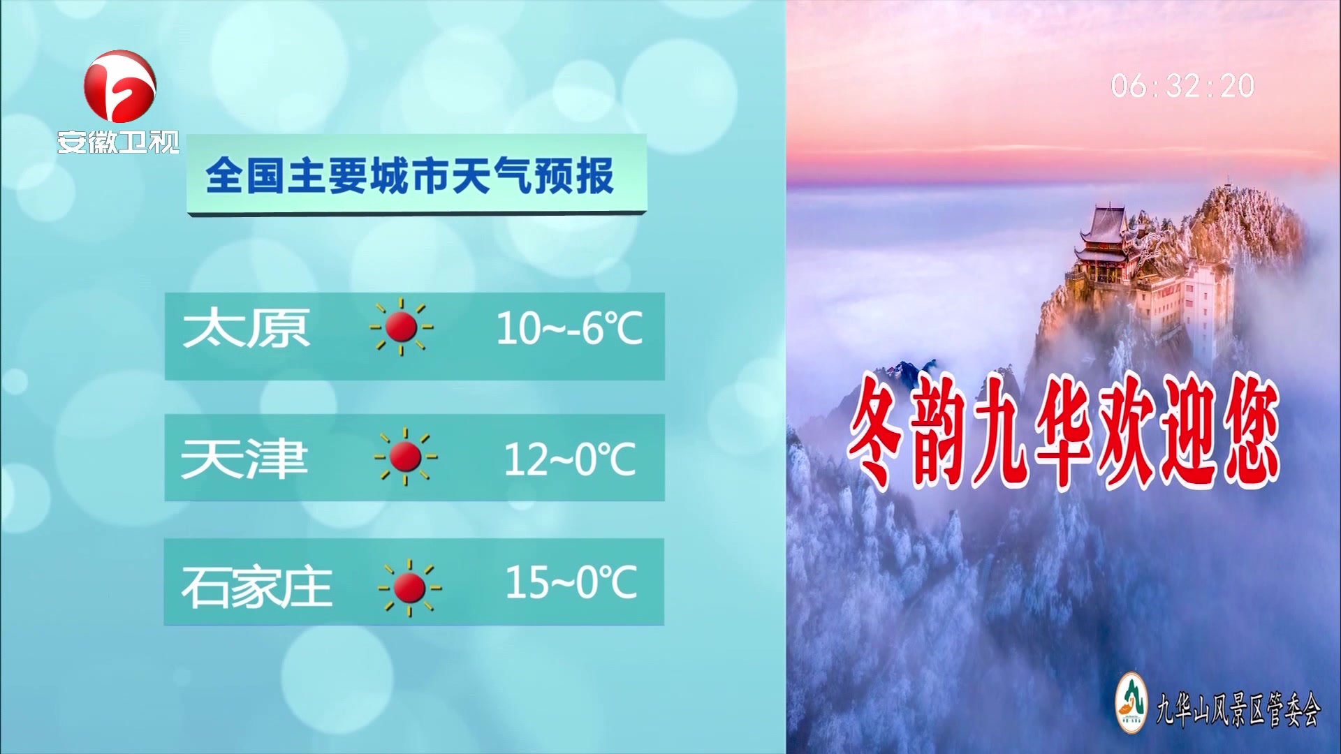 天气预报的视频今日情况
