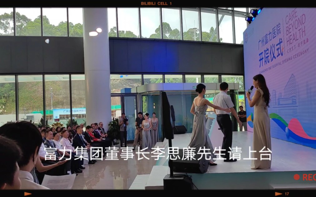 富力老板张力先生 李思廉先生出席富力医院开业仪式