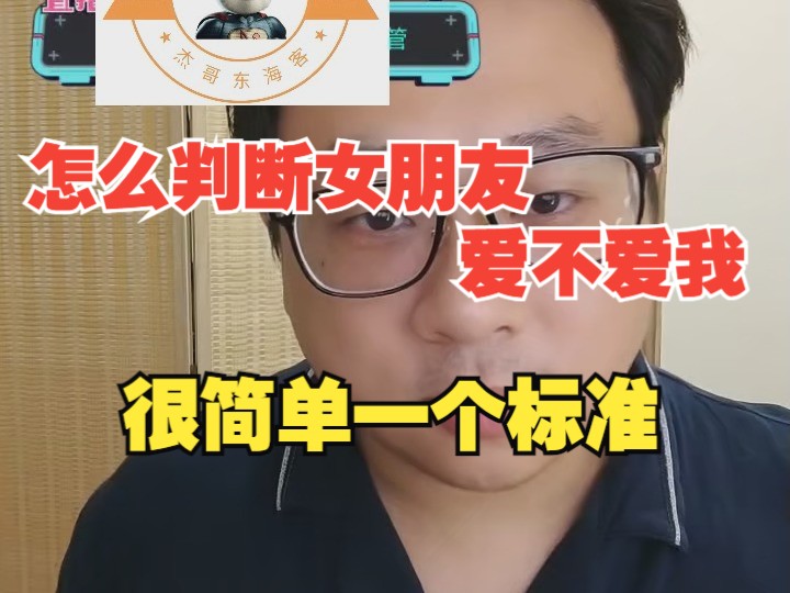 【杰哥讲两性关系】男女对爱有什么区别，怎么判断对方是否真的爱自己