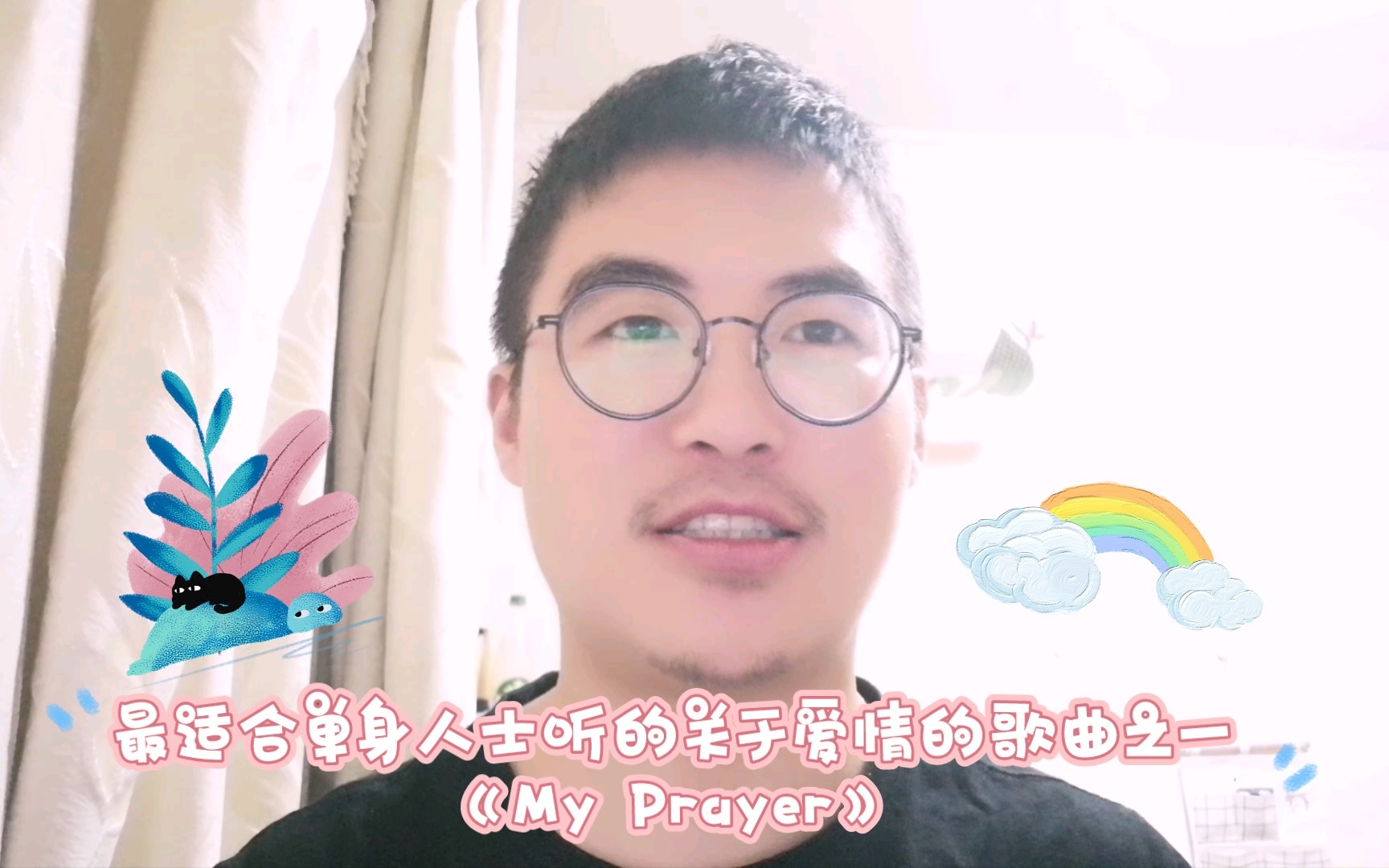 [图]最适合单身人士听的关于爱情的歌曲之一《My Prayer》