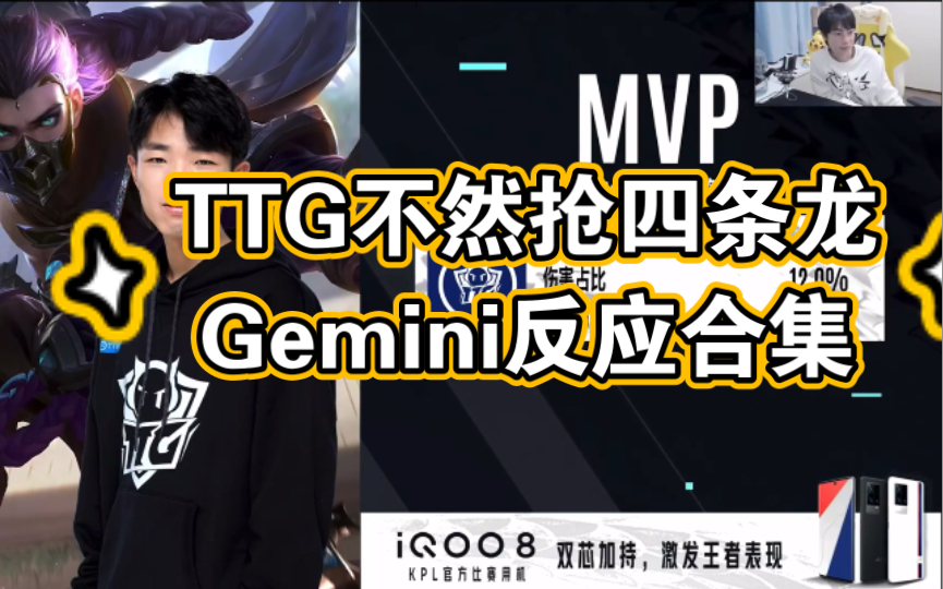 ttg.不然抢三条风暴龙王,一条大龙,gemini反应合集